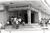 1982: Shenzhen,  tourist shop
