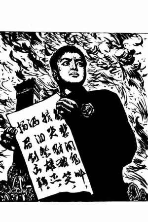 1978: Heroic Wang Llishan